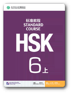 หนังสือเตรียมสอบ HSK 6